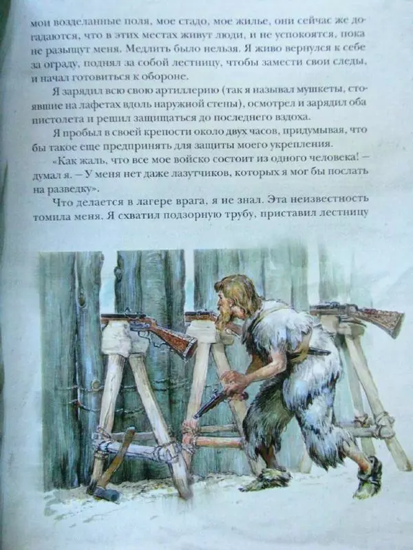 Даниэль Дефо - Жизнь и удивительные приключения морехода Робинзона Крузо - Страница № 150