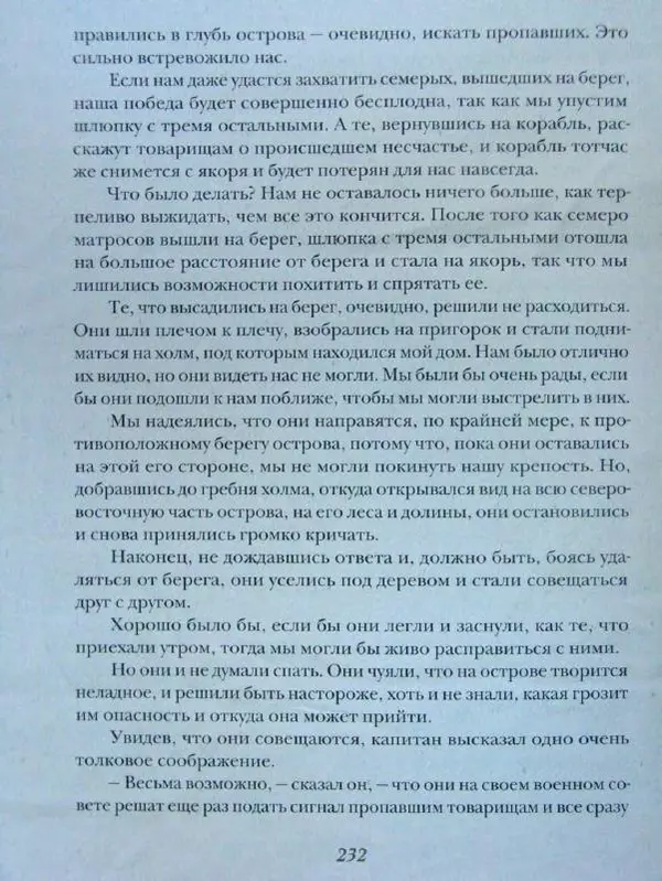 Даниэль Дефо - Жизнь и удивительные приключения морехода Робинзона Крузо - Страница № 235