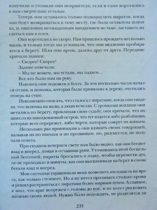 Даниэль Дефо - Жизнь и удивительные приключения морехода Робинзона Крузо - Страница № 238