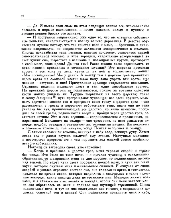 Эрнст Гофман - Крейслериана. Житейские воззрения кота Мурра. Дневники - Страница № 13