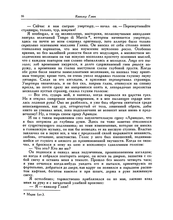 Эрнст Гофман - Крейслериана. Житейские воззрения кота Мурра. Дневники - Страница № 17