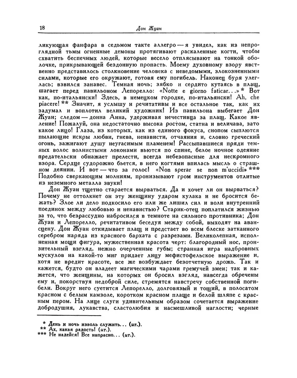 Эрнст Гофман - Крейслериана. Житейские воззрения кота Мурра. Дневники - Страница № 19