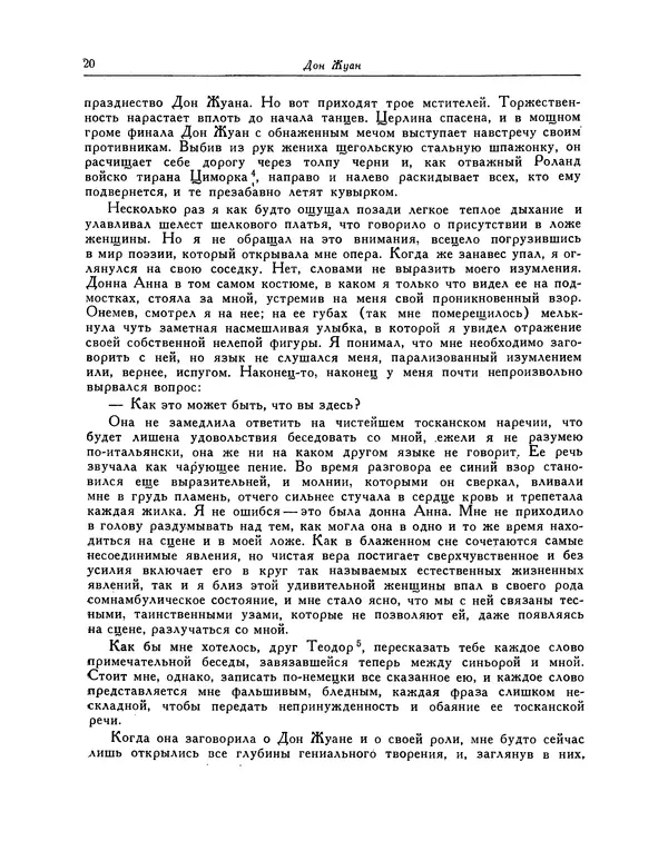 Эрнст Гофман - Крейслериана. Житейские воззрения кота Мурра. Дневники - Страница № 21