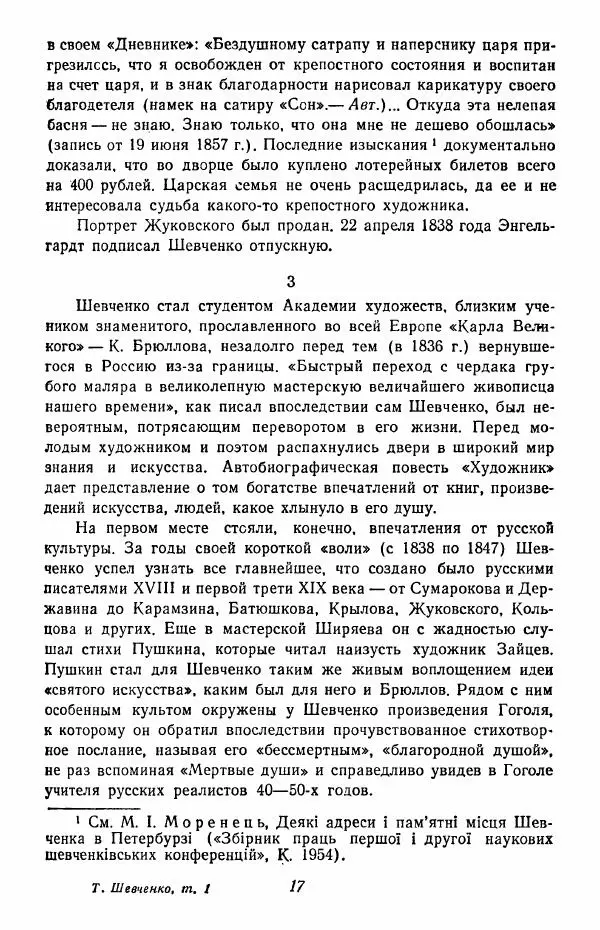Тарас Шевченко - Том 1. Стихотворения и поэмы 1837-1847 - Страница № 18