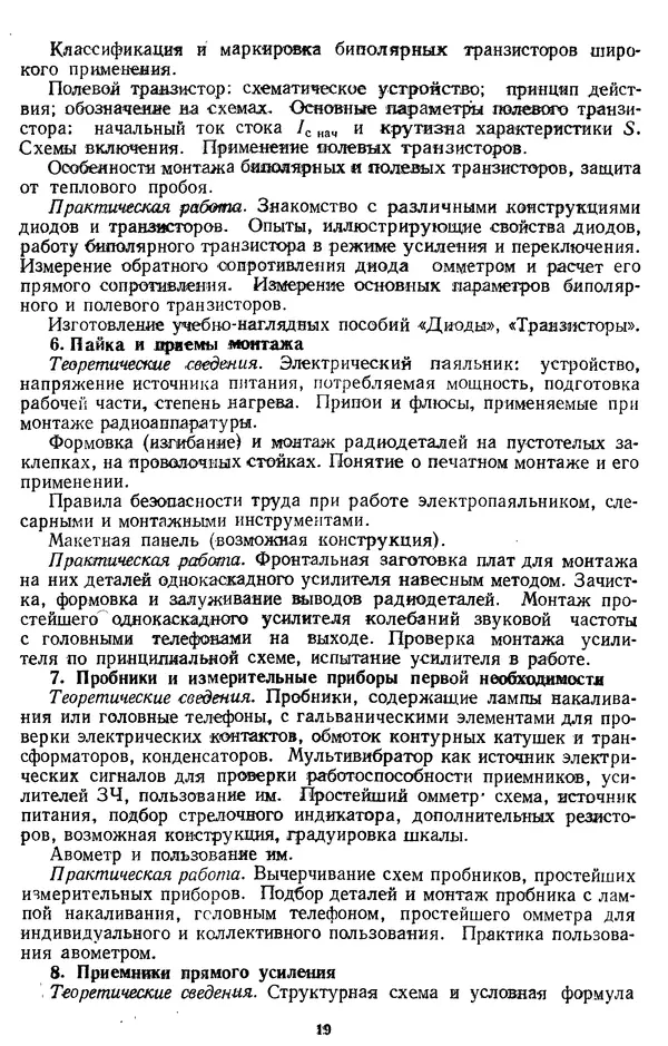 Виктор Борисов - Кружок радиотехнического конструирования - Страница № 20 Виктор Борисов - Кружок радиотехнического конструирования - Страница № 20