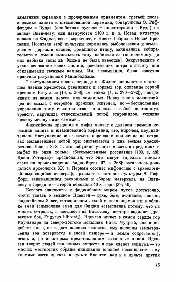  Автор неизвестен - Народные сказки - Мифы, предания и сказки фиджийцев - Страница № 19
