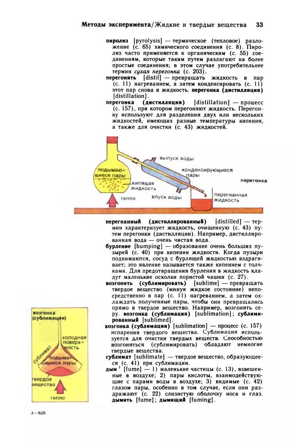 Артур Годмен - Иллюстрированный химический словарь - Страница № 36 Артур Годмен - Иллюстрированный химический словарь - Страница № 36