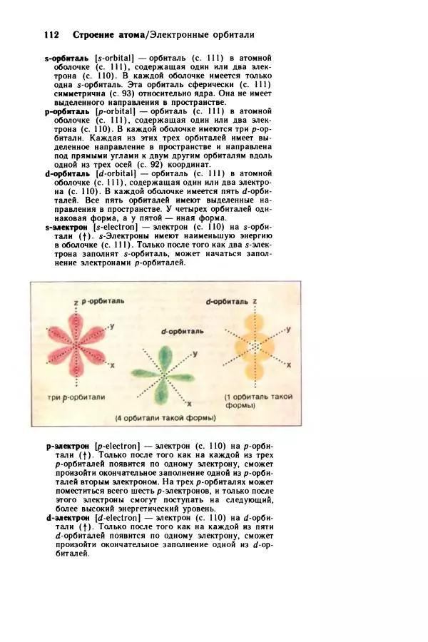 Артур Годмен - Иллюстрированный химический словарь - Страница № 115 Артур Годмен - Иллюстрированный химический словарь - Страница № 115