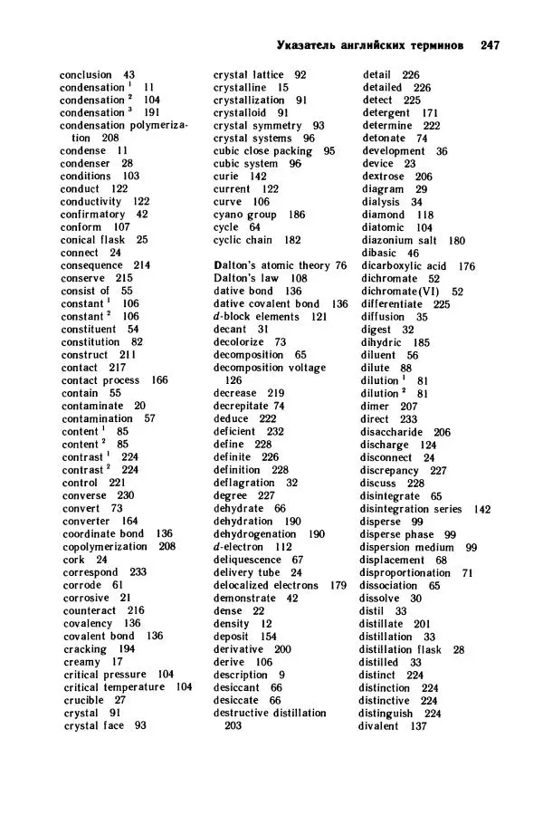 Артур Годмен - Иллюстрированный химический словарь - Страница № 250 Артур Годмен - Иллюстрированный химический словарь - Страница № 250