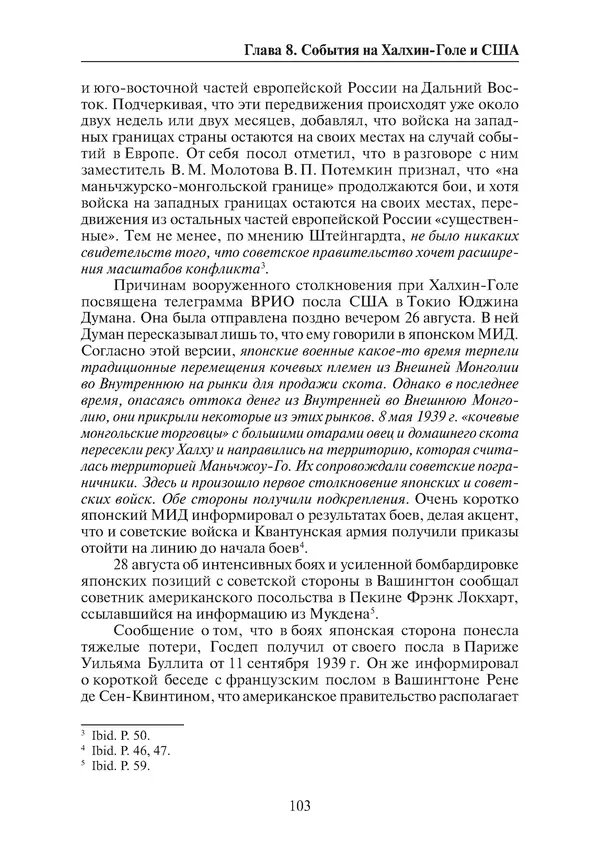  Коллектив авторов - Победа на Халхин-Голе: в поисках исторической истины - Страница № 104