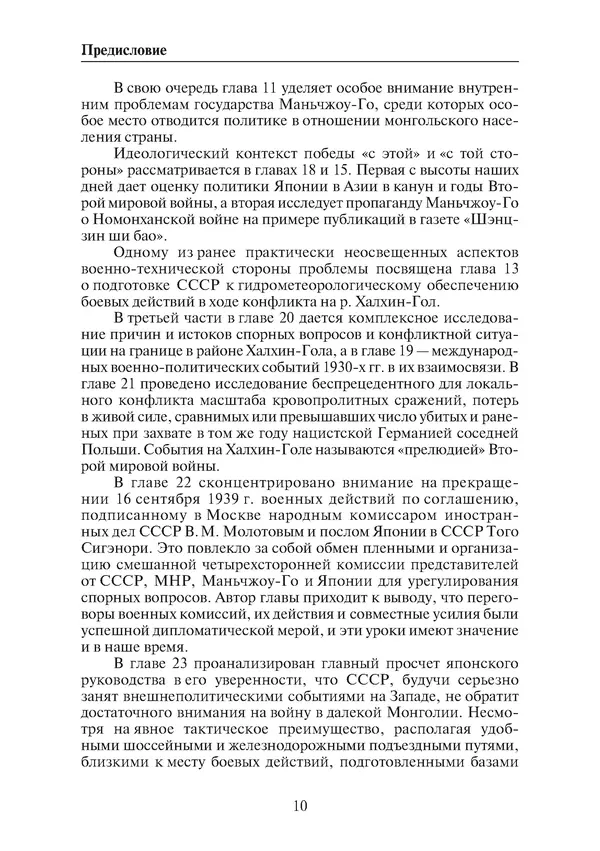  Коллектив авторов - Победа на Халхин-Голе: в поисках исторической истины - Страница № 11