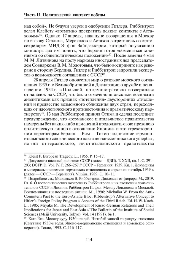  Коллектив авторов - Победа на Халхин-Голе: в поисках исторической истины - Страница № 115