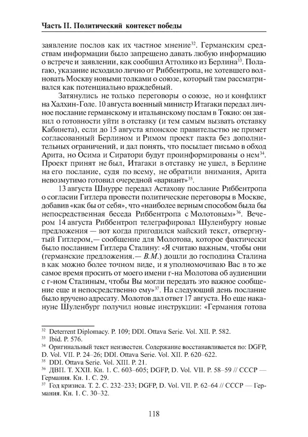  Коллектив авторов - Победа на Халхин-Голе: в поисках исторической истины - Страница № 119