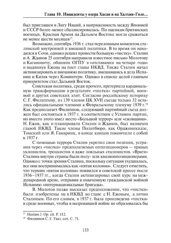  Коллектив авторов - Победа на Халхин-Голе: в поисках исторической истины - Страница № 134
