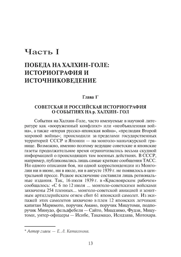  Коллектив авторов - Победа на Халхин-Голе: в поисках исторической истины - Страница № 14