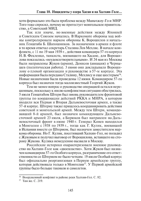  Коллектив авторов - Победа на Халхин-Голе: в поисках исторической истины - Страница № 146