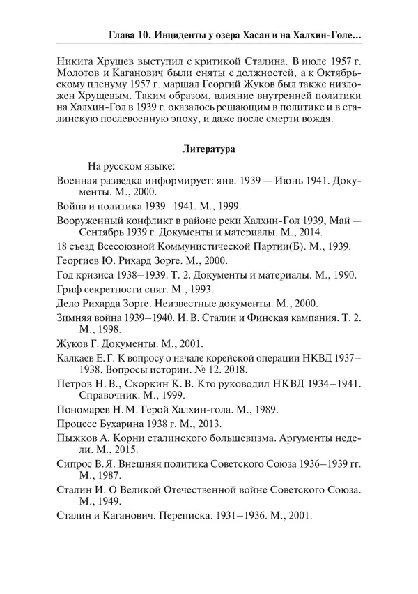 Коллектив авторов - Победа на Халхин-Голе: в поисках исторической истины - Страница № 152
