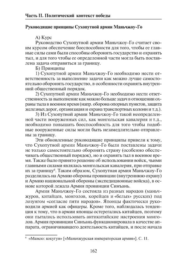  Коллектив авторов - Победа на Халхин-Голе: в поисках исторической истины - Страница № 163