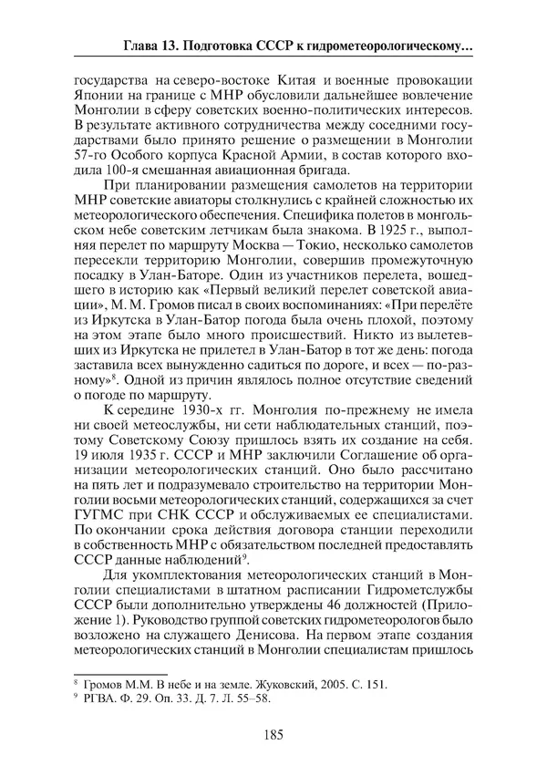  Коллектив авторов - Победа на Халхин-Голе: в поисках исторической истины - Страница № 186