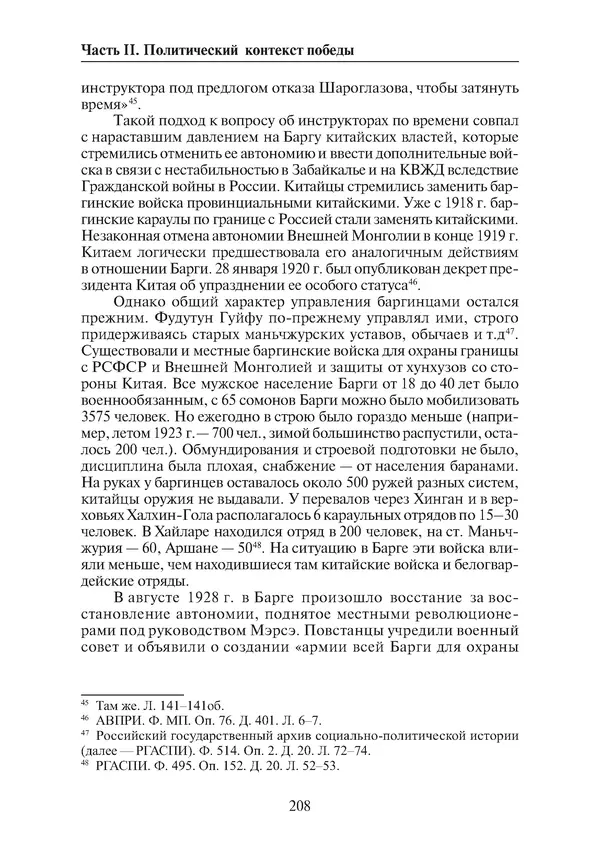  Коллектив авторов - Победа на Халхин-Голе: в поисках исторической истины - Страница № 209