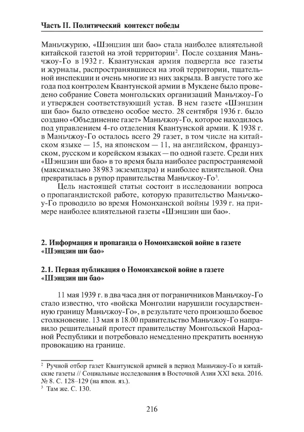  Коллектив авторов - Победа на Халхин-Голе: в поисках исторической истины - Страница № 217