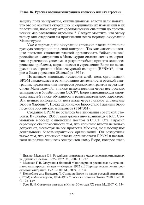  Коллектив авторов - Победа на Халхин-Голе: в поисках исторической истины - Страница № 228