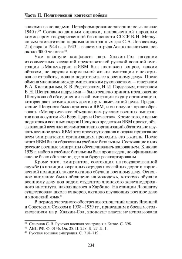  Коллектив авторов - Победа на Халхин-Голе: в поисках исторической истины - Страница № 235