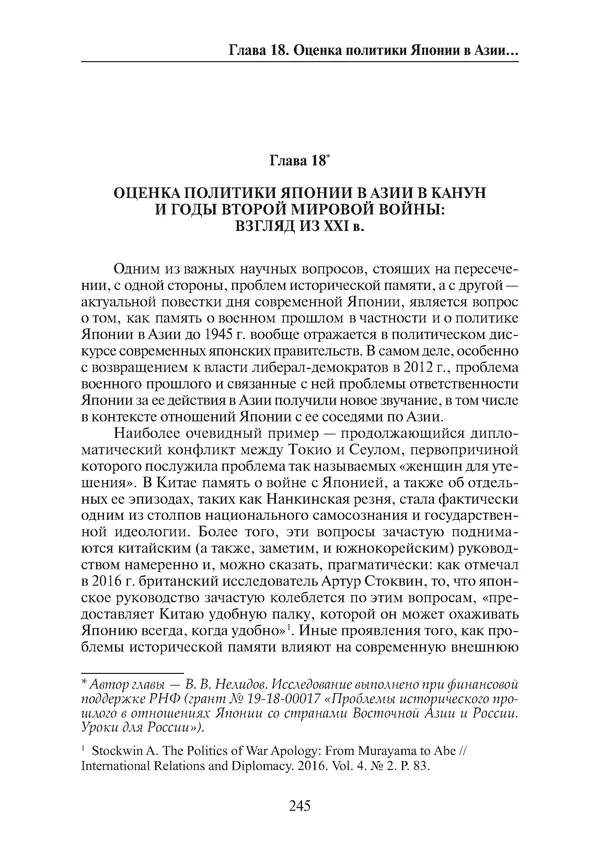  Коллектив авторов - Победа на Халхин-Голе: в поисках исторической истины - Страница № 246