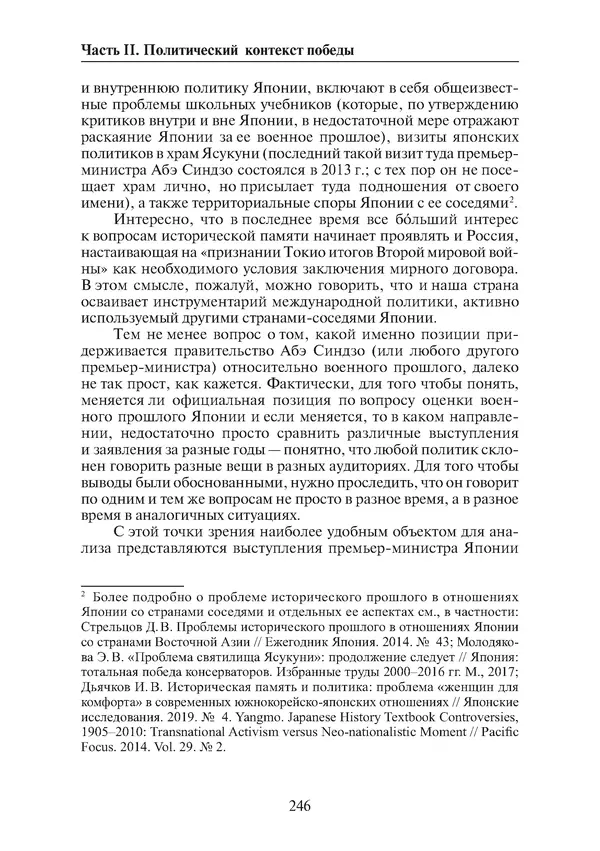  Коллектив авторов - Победа на Халхин-Голе: в поисках исторической истины - Страница № 247