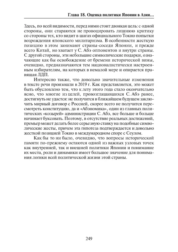  Коллектив авторов - Победа на Халхин-Голе: в поисках исторической истины - Страница № 250