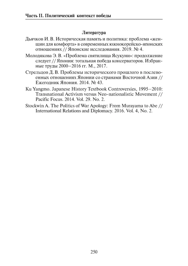  Коллектив авторов - Победа на Халхин-Голе: в поисках исторической истины - Страница № 251