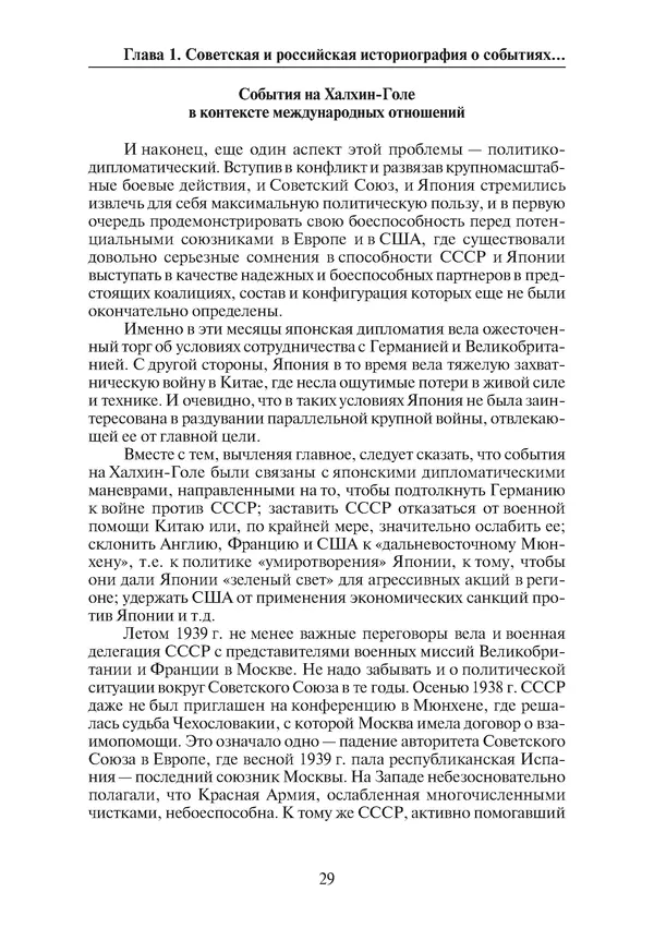 Коллектив авторов - Победа на Халхин-Голе: в поисках исторической истины - Страница № 30