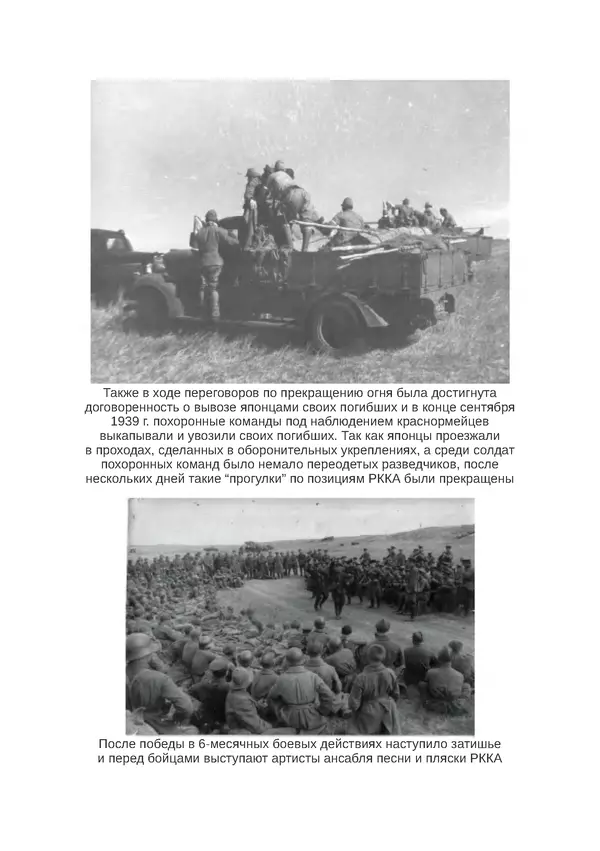  Коллектив авторов - Победа на Халхин-Голе: в поисках исторической истины - Страница № 352