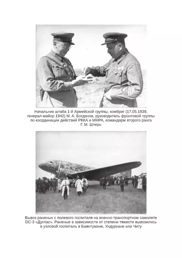  Коллектив авторов - Победа на Халхин-Голе: в поисках исторической истины - Страница № 357