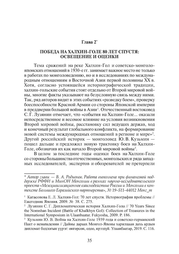  Коллектив авторов - Победа на Халхин-Голе: в поисках исторической истины - Страница № 36