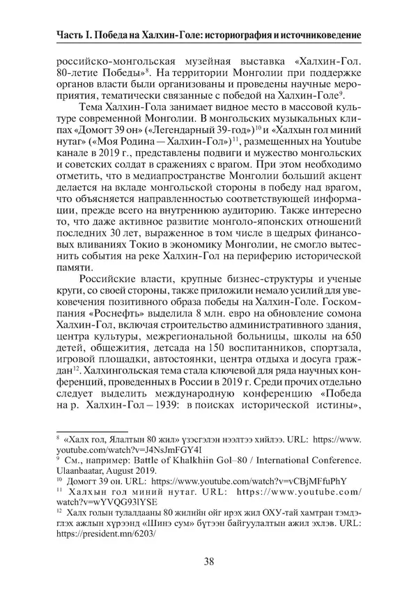  Коллектив авторов - Победа на Халхин-Голе: в поисках исторической истины - Страница № 39