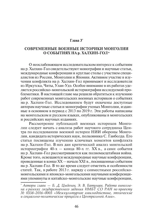  Коллектив авторов - Победа на Халхин-Голе: в поисках исторической истины - Страница № 47