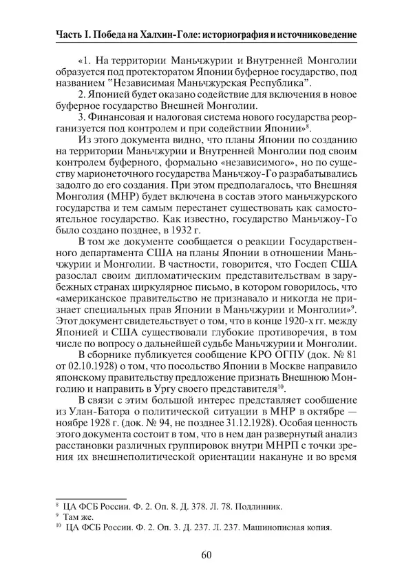  Коллектив авторов - Победа на Халхин-Голе: в поисках исторической истины - Страница № 61