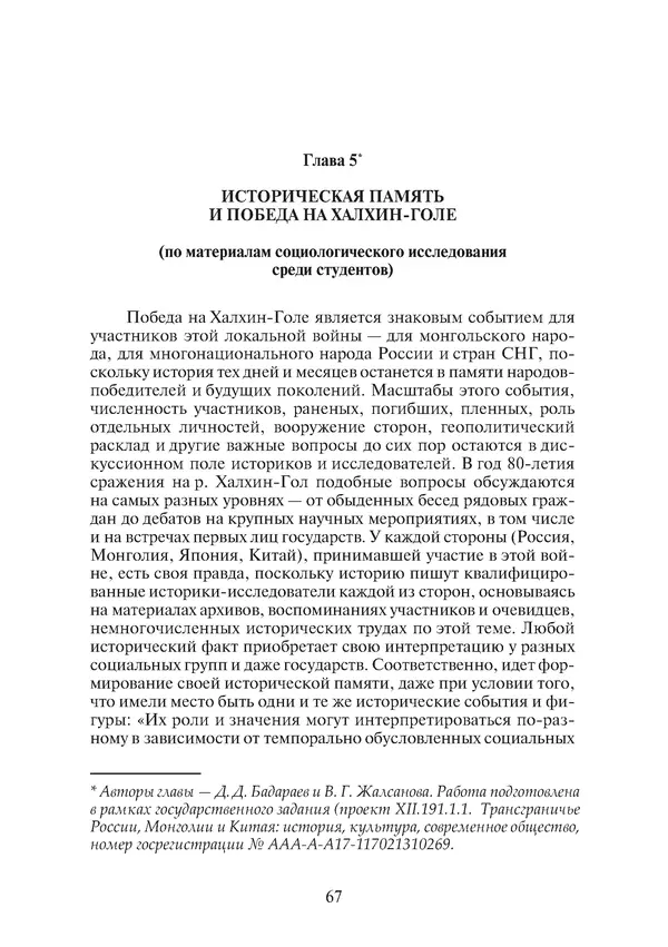  Коллектив авторов - Победа на Халхин-Голе: в поисках исторической истины - Страница № 68
