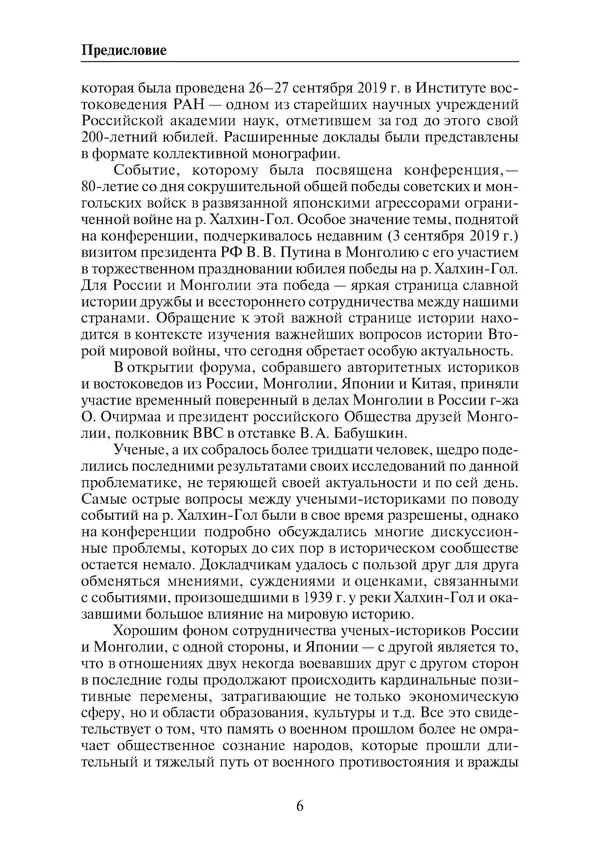  Коллектив авторов - Победа на Халхин-Голе: в поисках исторической истины - Страница № 7
