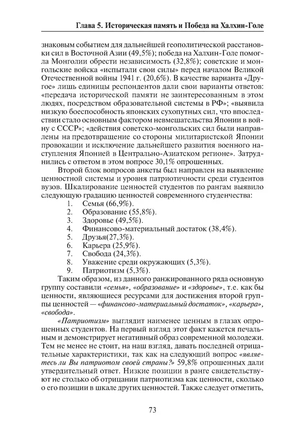  Коллектив авторов - Победа на Халхин-Голе: в поисках исторической истины - Страница № 74