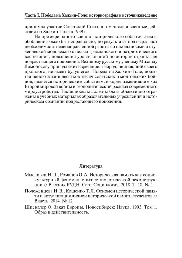  Коллектив авторов - Победа на Халхин-Голе: в поисках исторической истины - Страница № 77