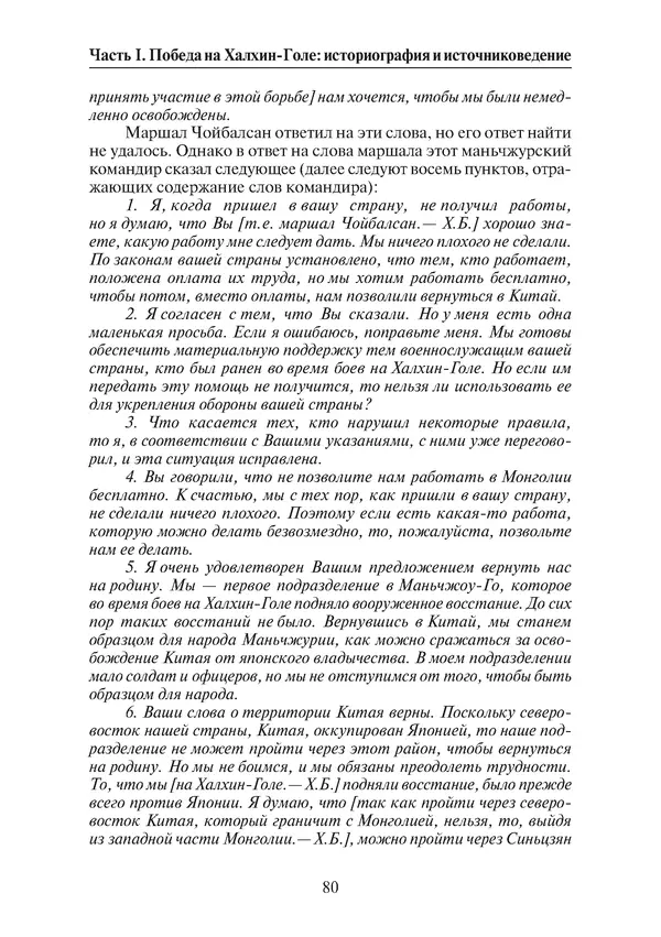  Коллектив авторов - Победа на Халхин-Голе: в поисках исторической истины - Страница № 81