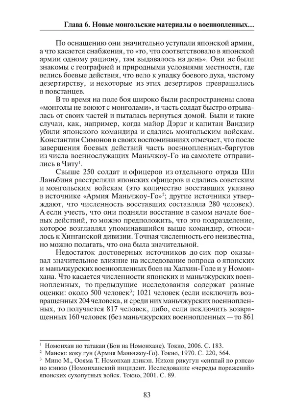  Коллектив авторов - Победа на Халхин-Голе: в поисках исторической истины - Страница № 84