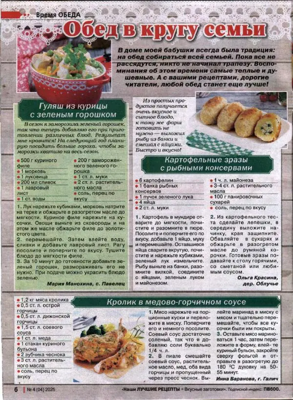  журнал «Наши лучшие рецепты» - Наши лучшие рецепты 2025 №4(04) - Страница № 6