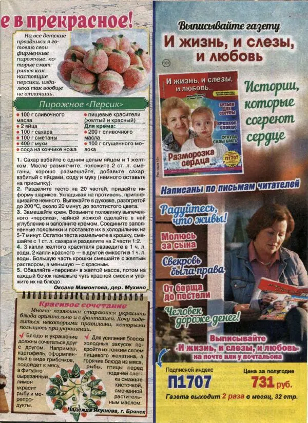  журнал «Наши лучшие рецепты» - Наши лучшие рецепты 2025 №4(04) - Страница № 11