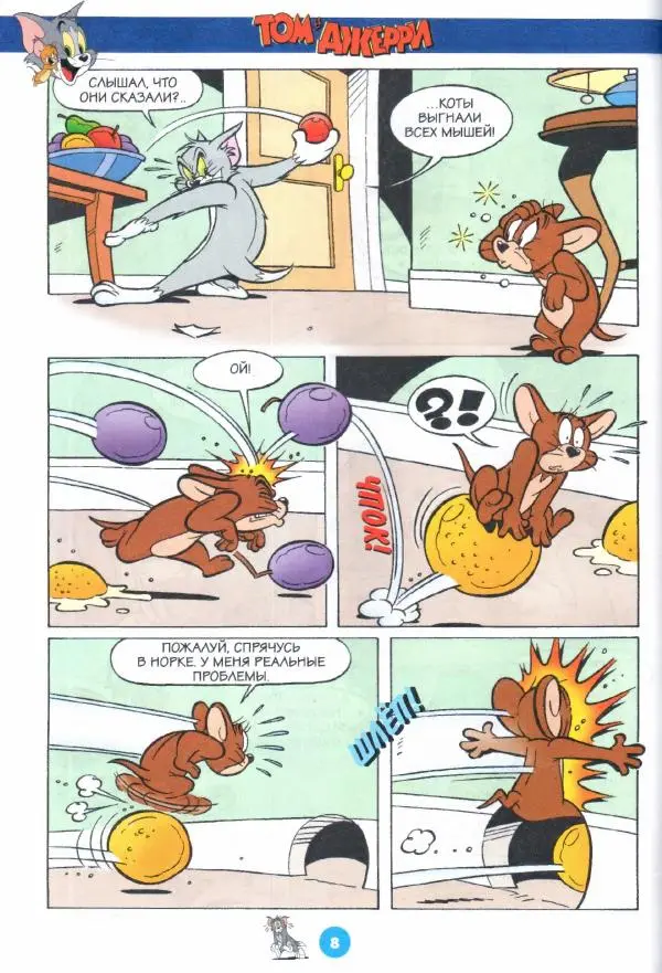  комикс «Том и Джерри» - Том и Джерри 253 (01) (Январь 2022) - Страница № 10