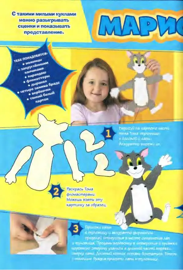  комикс «Том и Джерри» - Том и Джерри 253 (01) (Январь 2022) - Страница № 16