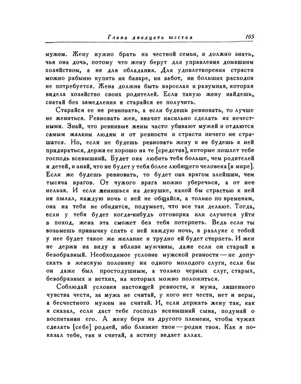 Кей-Кавус - Кабус-намэ - Страница № 105 Кей-Кавус - Кабус-намэ - Страница № 105