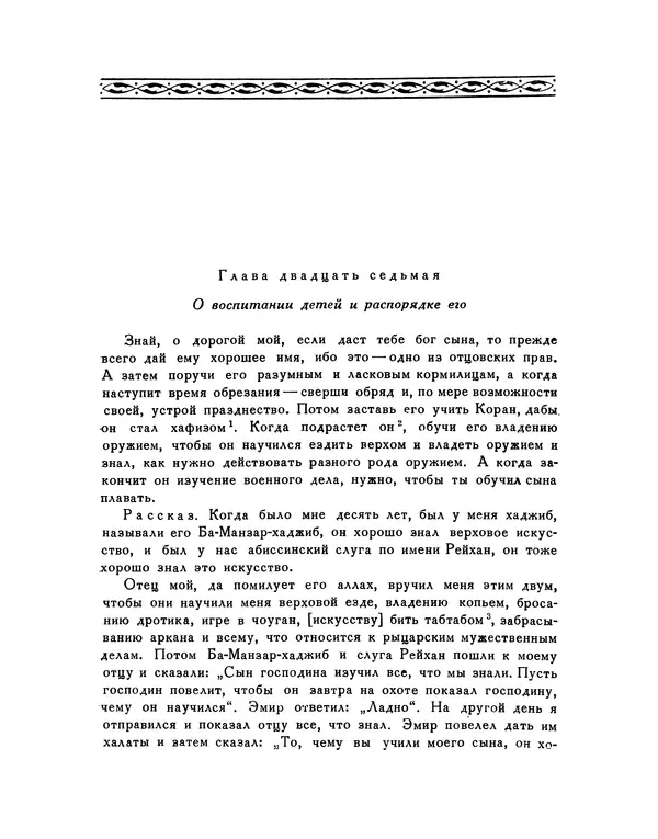 Кей-Кавус - Кабус-намэ - Страница № 106 Кей-Кавус - Кабус-намэ - Страница № 106
